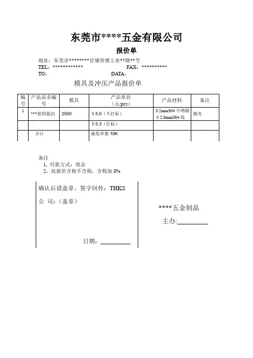 模具冲压报价单格式