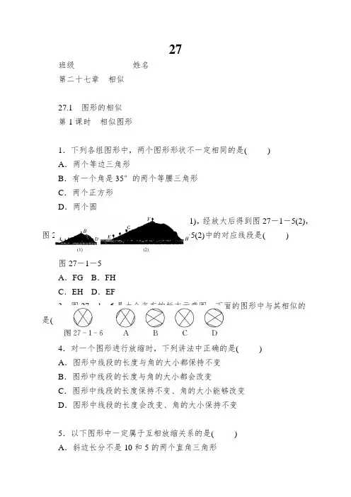 27.1图形的相似(第1课时)相似图形随堂练习