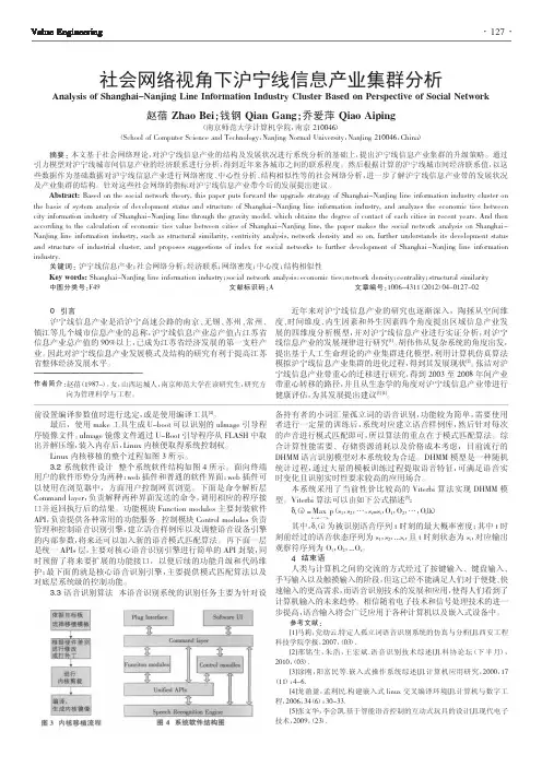 社会网络视角下沪宁线信息产业集群