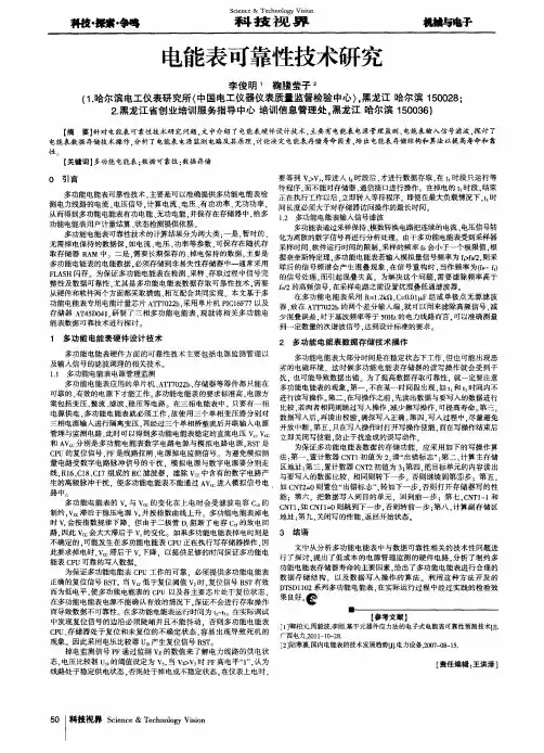 电能表可靠性技术研究