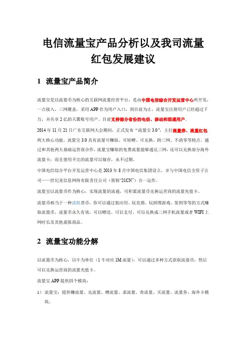流量宝产品分析v1