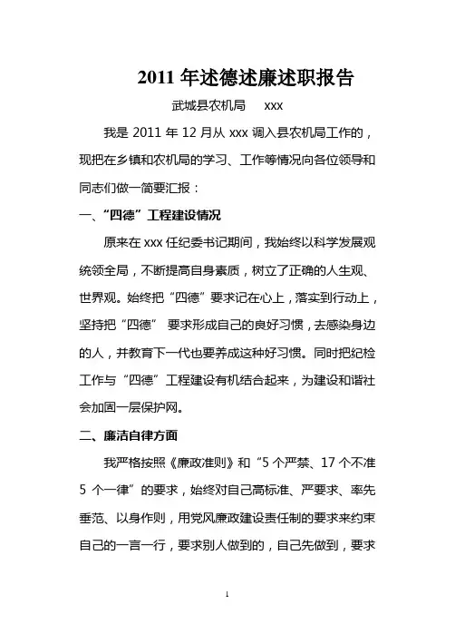 述德述廉述职报告