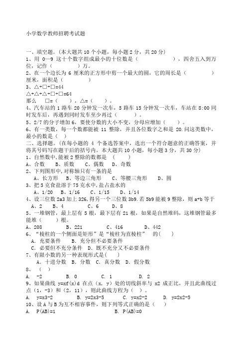 小学数学教师招聘考试题 附答案