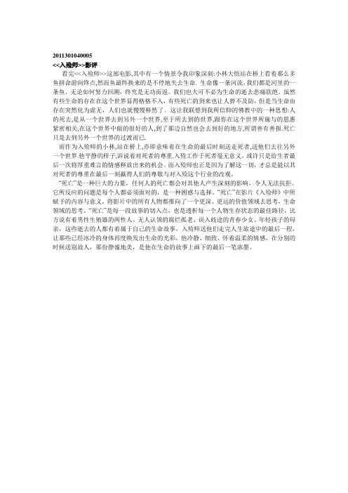 ,入殓师影评.