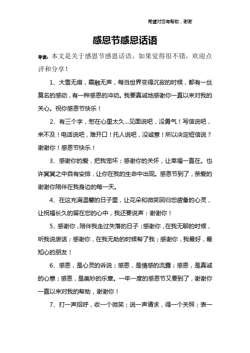 感恩节感恩话语