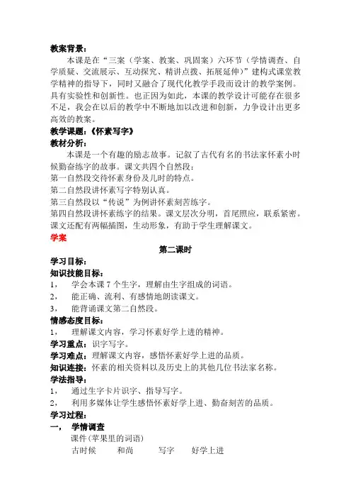 怀素写字教案设计