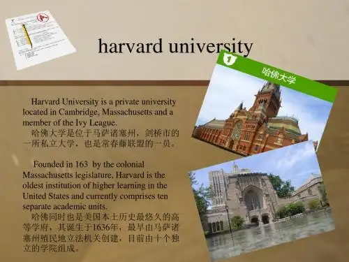 哈佛大学介绍