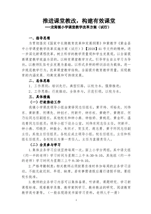 龙窝镇小学课堂教学改革方案