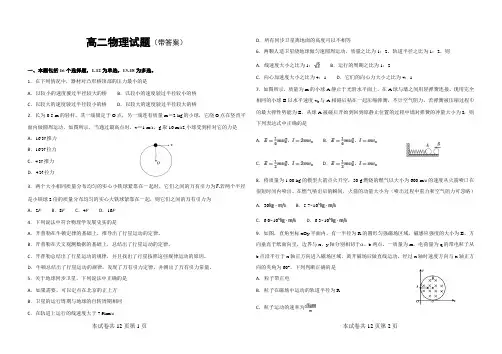 高二物理期末总复习2(带答案)