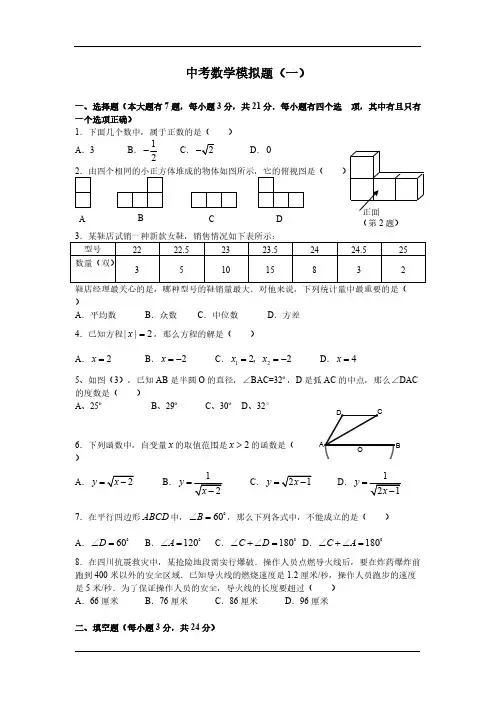 【免费下载】初中数学中考模拟题及答案一