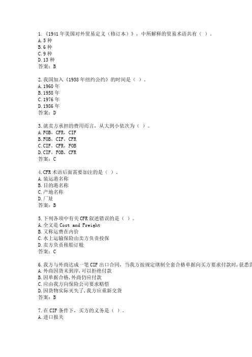 201603学期北京航空航天大学网考复习题国际贸易实务解读