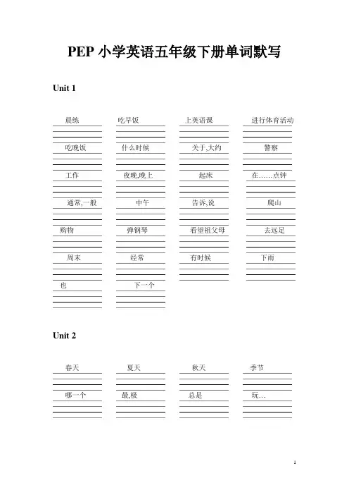 PEP小学英语五年级下册单词默写