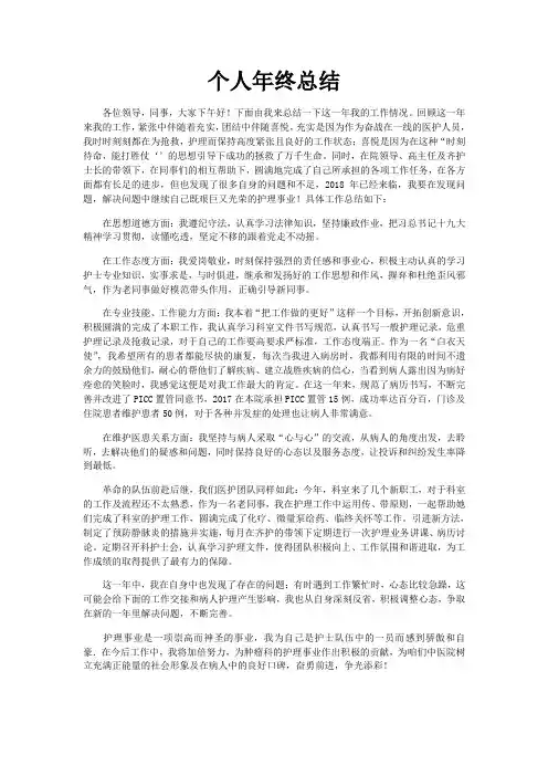 肿瘤科护士年终总结