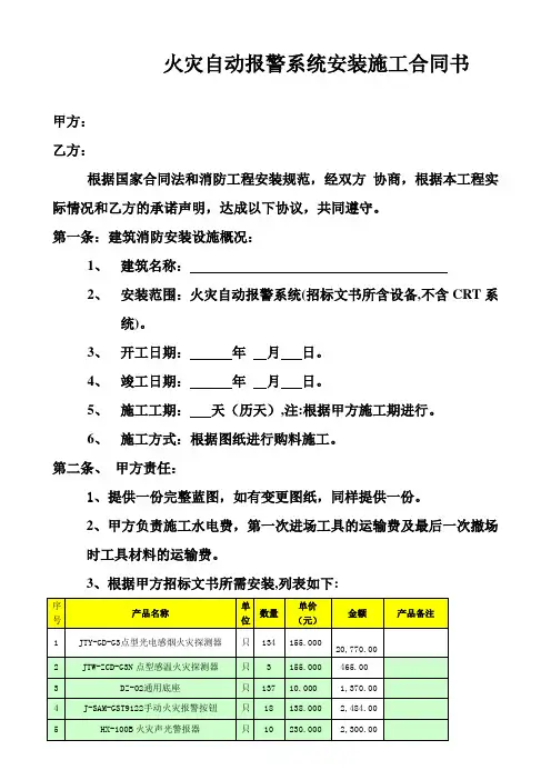 火灾自动报警系统安装施工合同书