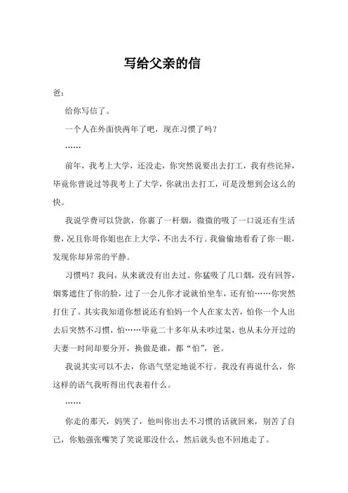 写给父亲的信
