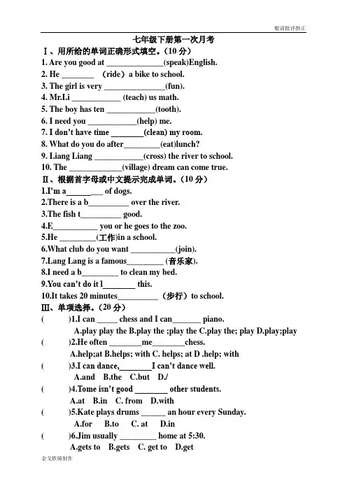 人教版七年级下册英语第一次月考