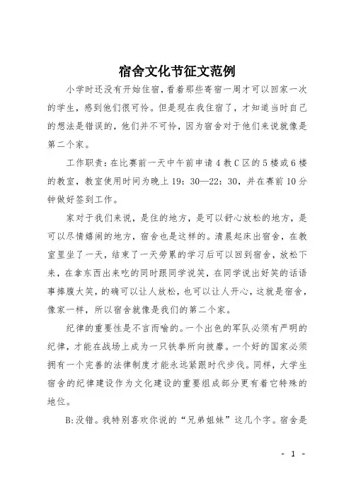 宿舍文化节征文范例