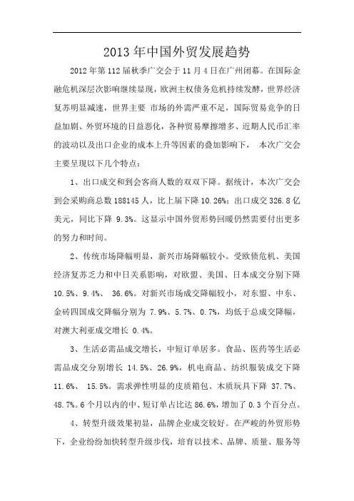 2013年中国外贸发展趋势