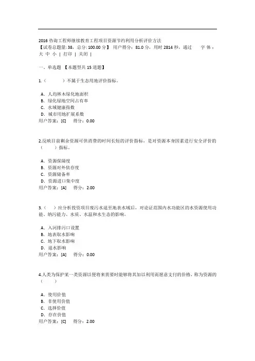 咨询工程师继续教育工程项目资源节约利用分析评价方法