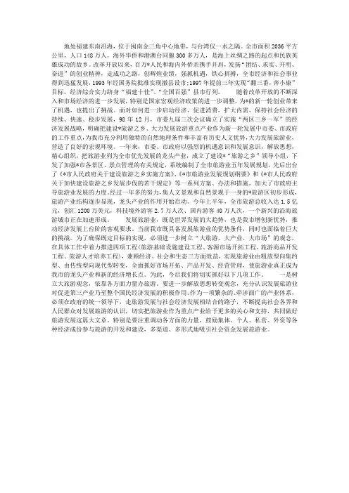旅游业新发展学习心得