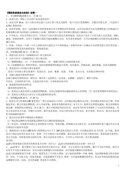 国际贸易理论与实务试卷及答案(五套)