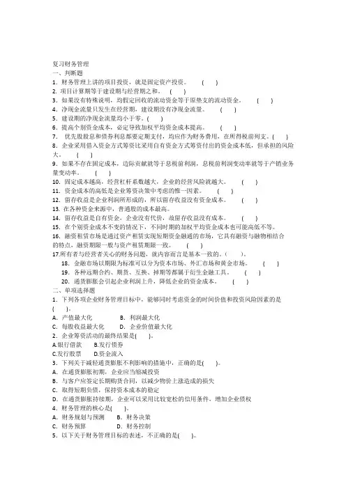 财务管理期末考试卷