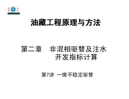 油藏工程-第二章