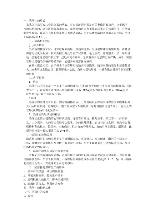 煤矿陷落柱特征