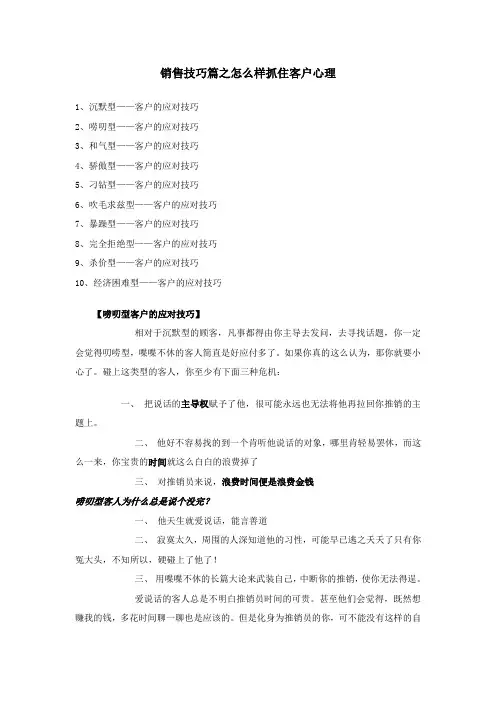 销售技巧：怎样抓住客户心理