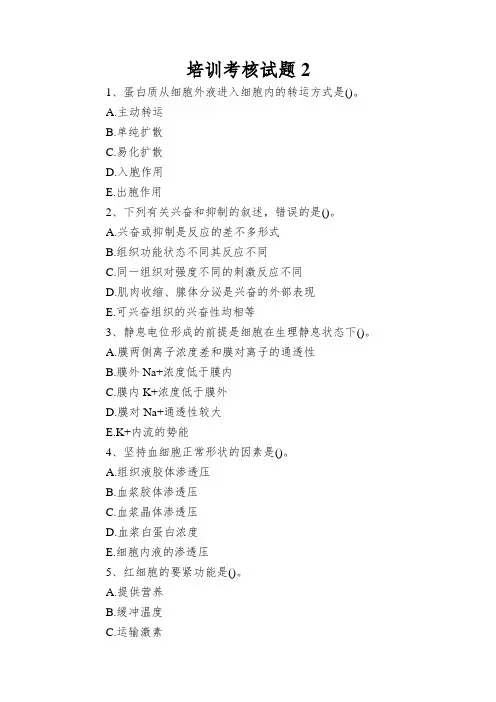 培训考核试题2