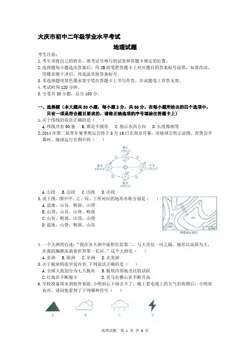 大庆市初二结业考试地理试题 (1)