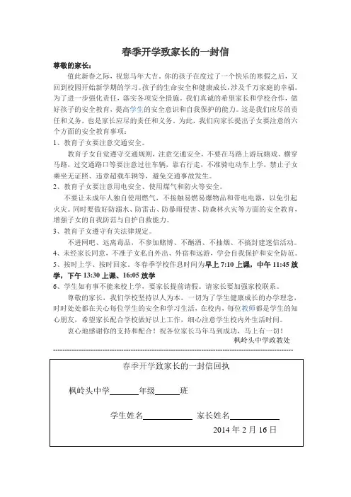 春季开学致家长的一封信