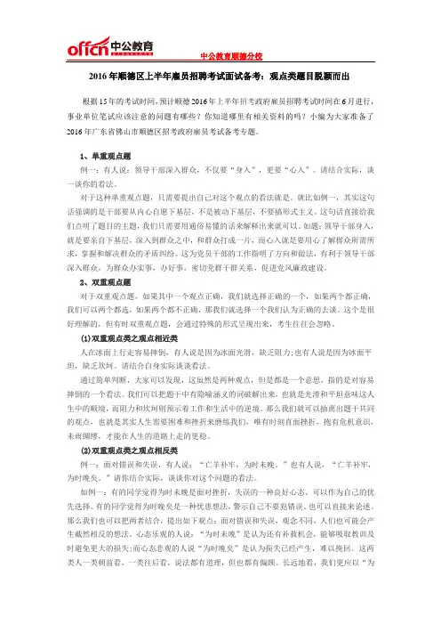 2016年顺德区上半年雇员招聘考试面试备考：观点类题目脱颖而出