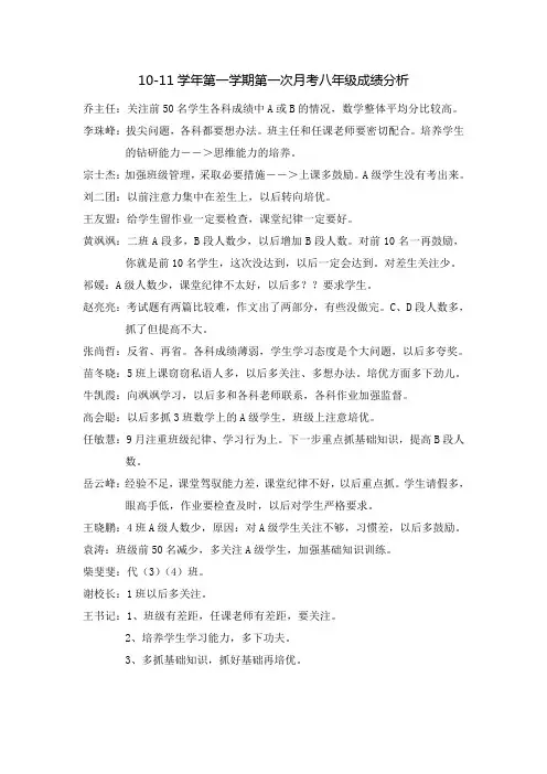 10-11学年第一学期第一次月考八年级成绩分析