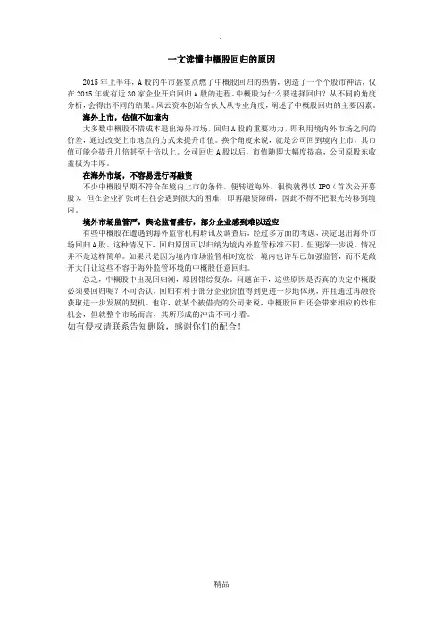 一文读懂中概股回归的原因