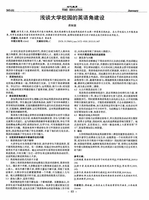 浅谈大学校园的英语角建设