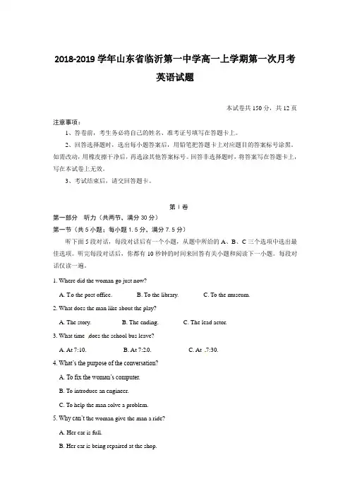 2018-2019学年山东省临沂第一中学高一上学期第一次月考英语试题