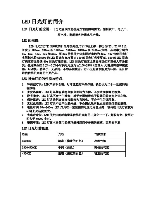 LED日光灯的简介