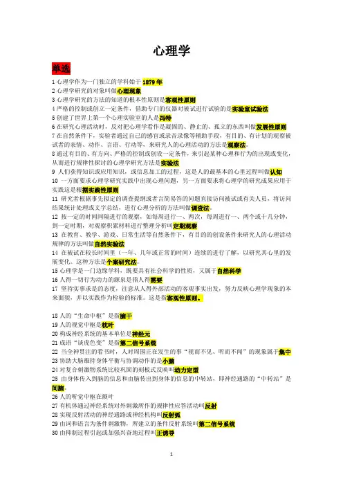 教师资格证考试之心理学(精美彩色版)
