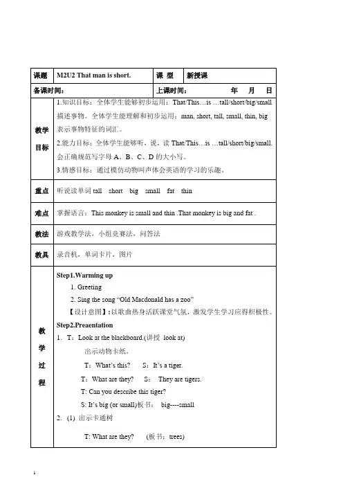 三年级下册英语教案-Module 2 Unit 2《That man is short》｜外研社(三起).doc