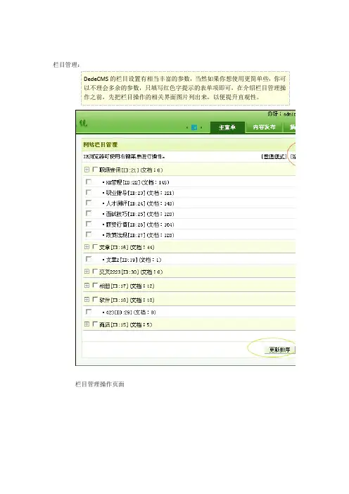 DedeCMS基本操作说明