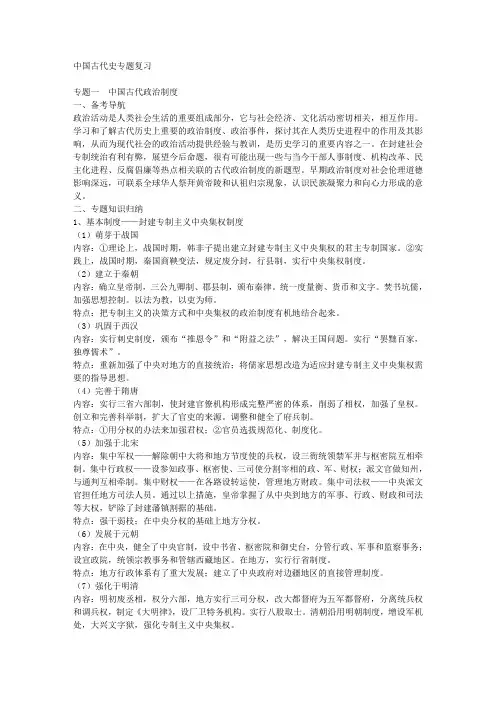 中国古代史专题复习