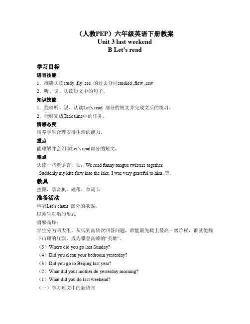 (人教PEP)六年级英语下册教案 Unit 3(6)