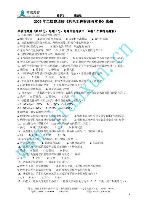2009年二级建造师机电考试真题