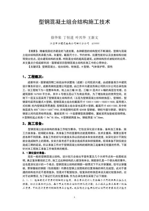 型钢混凝土结构施工技术