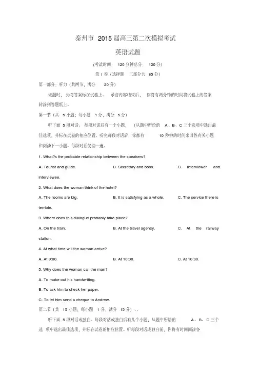 江苏省泰州市2015届高三第二次模拟考试英语Word版含答案
