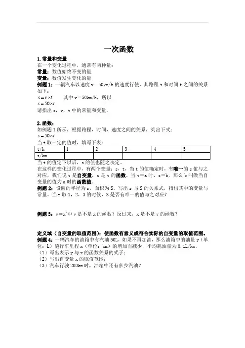 中考复习一次函数教案