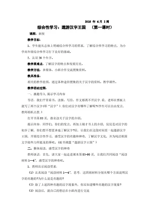 综合性学习活动：遨游汉字王国1