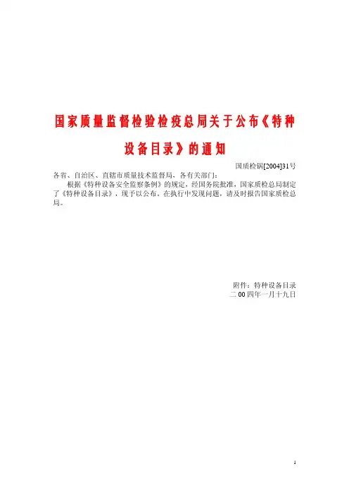特种设备目录(完整版)