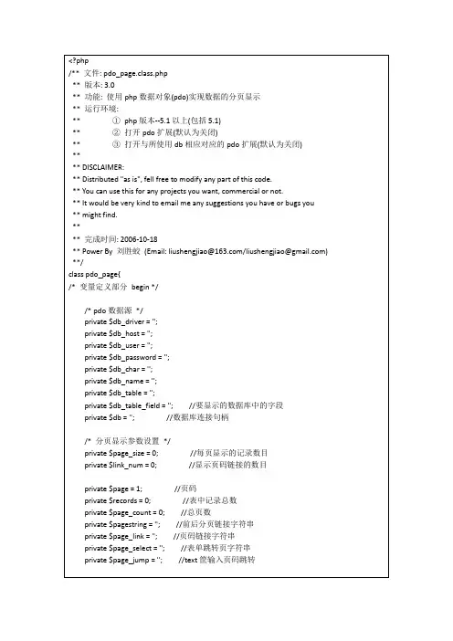 pdo分页类3.0